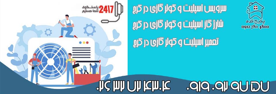 نمایندگی کولر گازی در کرج