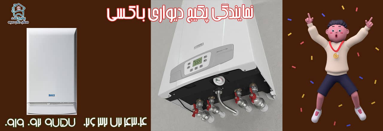 نمایندگی پکیج دیواری شوفاژکار در کرج