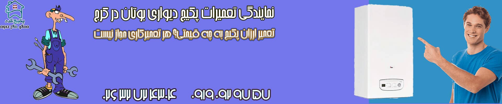 نمایندگی پکیج پرلا بوتان در کرج