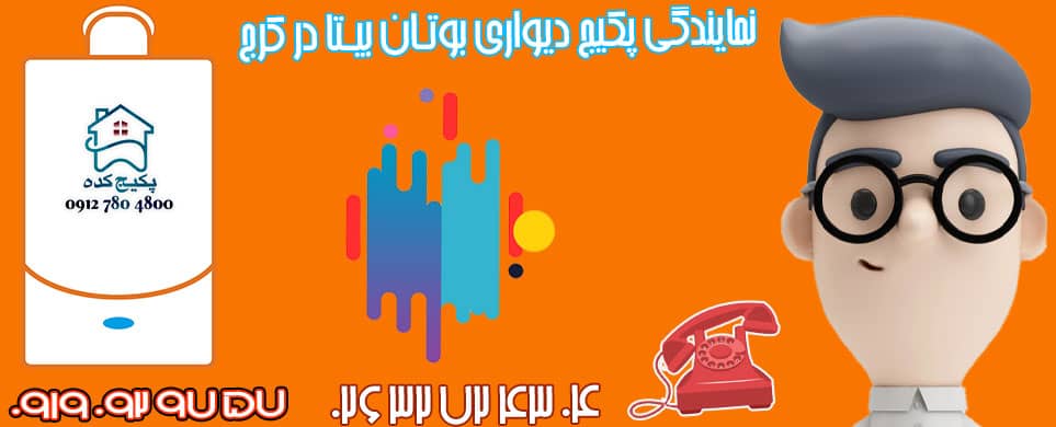 تعمیر پکیج در ماهدشت کرج