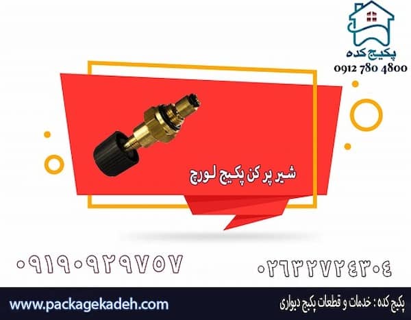 تعمیر پکیج در دهقان ویلا کرج