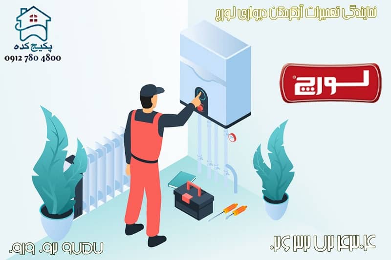 نمایندگی تعمیر آبگرمکن در کرج