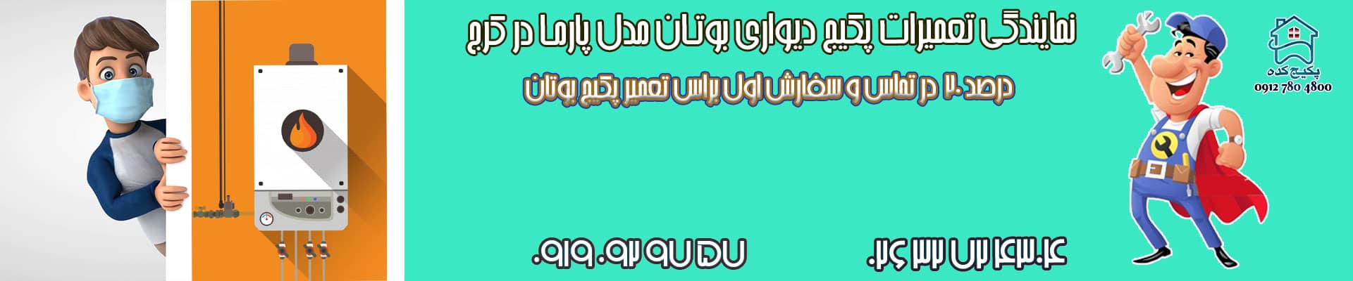 نمایندگی پکیج پرلا بوتان در کرج