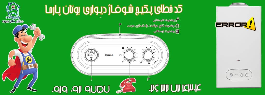 نمایندگی پکیج دیواری روما بوتان در کرج